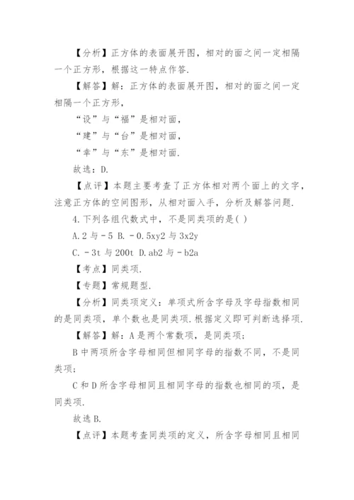 苏教版七年级数学上册期末考试卷.docx