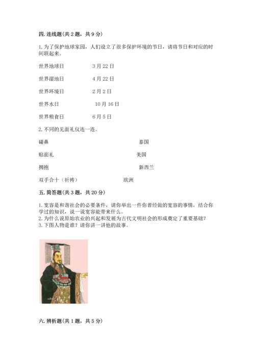 六年级下册道德与法治 《期末测试卷》及完整答案（考点梳理）.docx