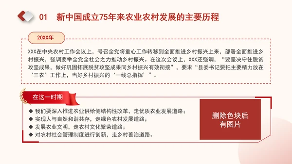 农业农村发展面貌发生翻天覆地的变化新中国成立75周年农业发展成就党课PPT