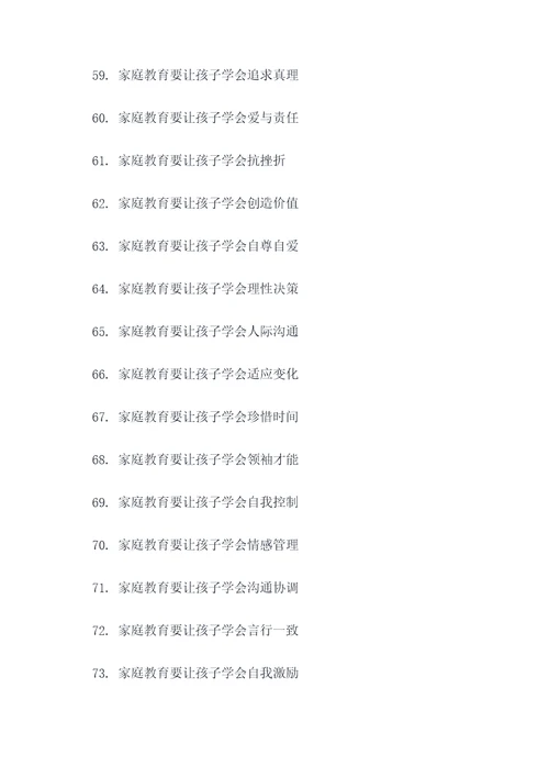 关于家庭教育主题标语大全
