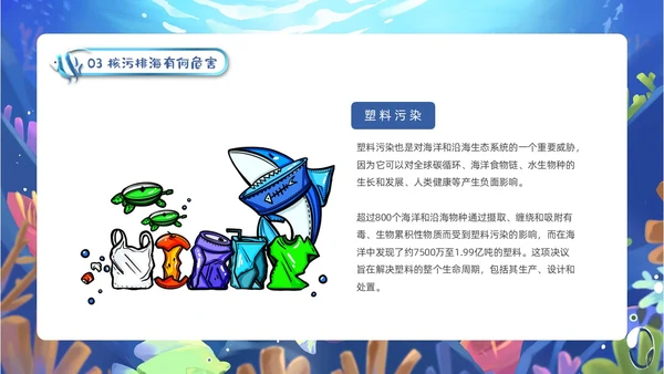 蓝色卡通插画教育课件守护蓝星海好有你动态PPT海洋