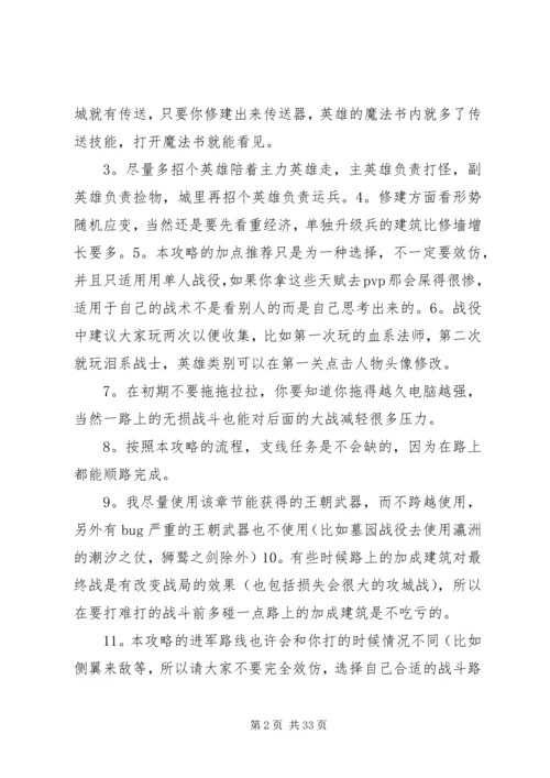 英雄无敌5心得体会★ (2).docx