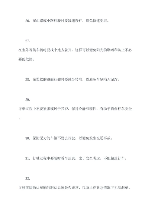 上车基础知识