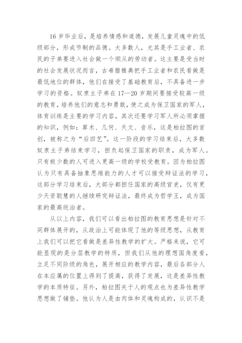 关于教育哲学的论文2000字.docx