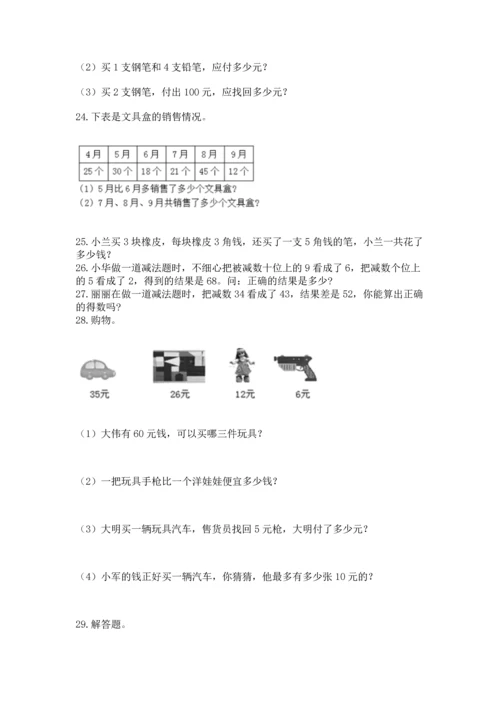 二年级上册数学应用题100道及参考答案【黄金题型】.docx