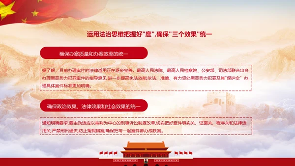 黑恶必除扫黑除恶务尽通用PPT模板