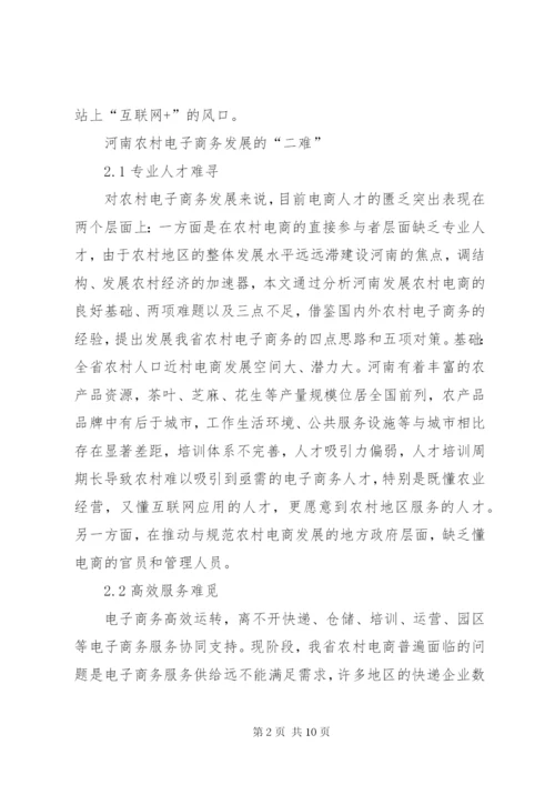 XX县区发展农村电子商务培训方案.docx