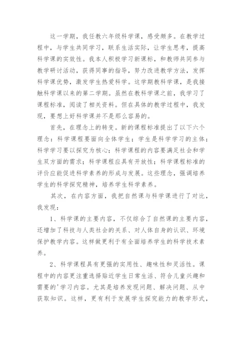 小学六年级科学下册教学工作总结.docx