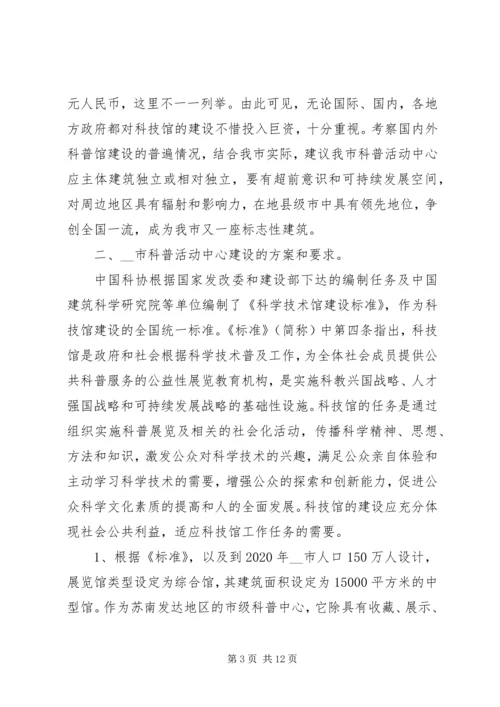 市科普场馆建设的工作心得.docx
