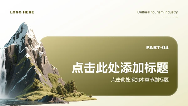 黄绿色商务风文旅产业户外消费经济调研报告PPT模板