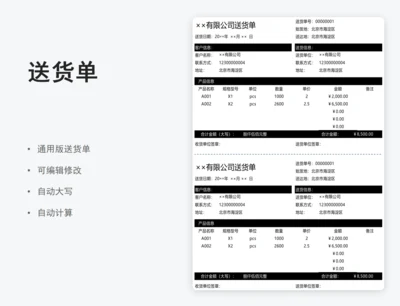 送货单