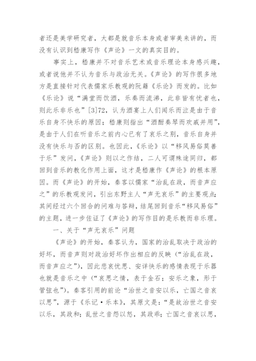 艺术理论抑或政治哲学论文.docx