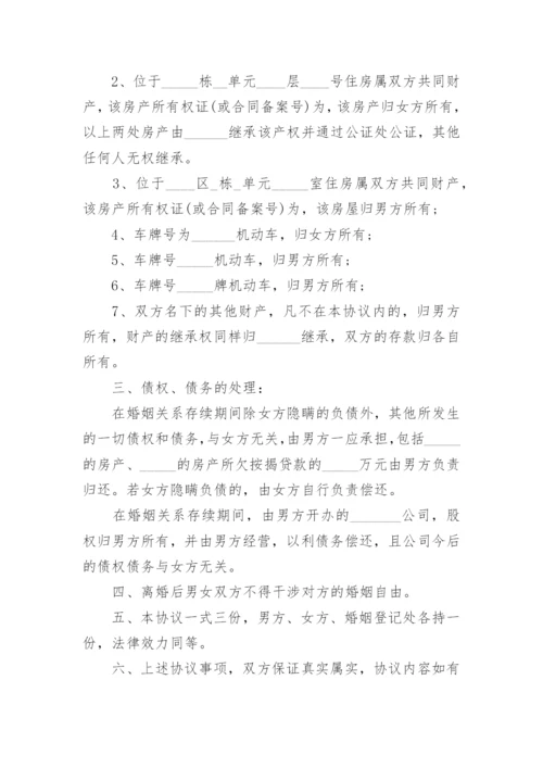 简单的双方离婚协议书2022.docx