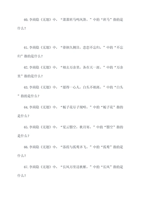 李商隐无题填空题