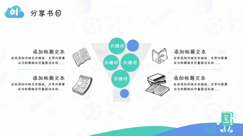 读书教学分享教育课件通用PPT模板