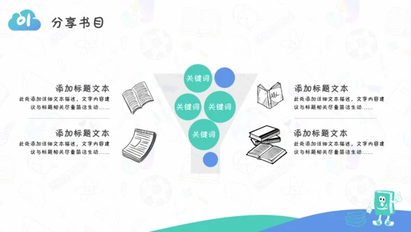 读书教学分享教育课件通用PPT模板