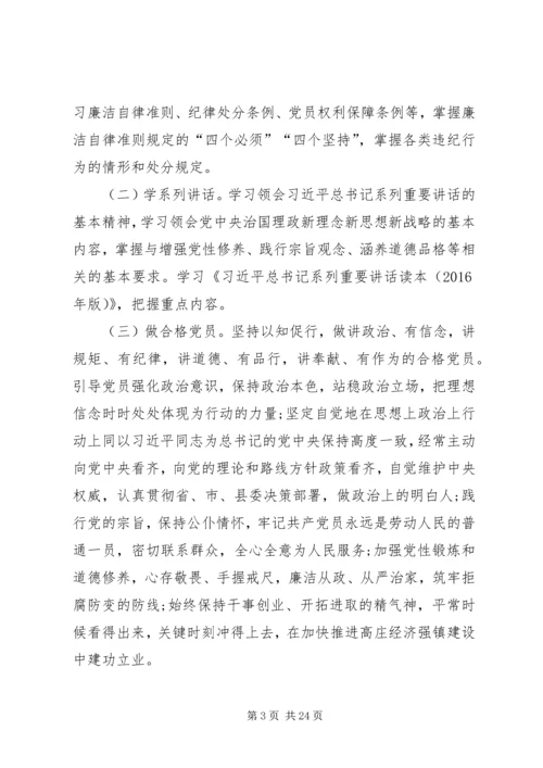 高庄村党支部两学一做整改方案.docx