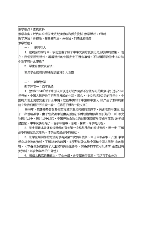 教科版九年级政治教案