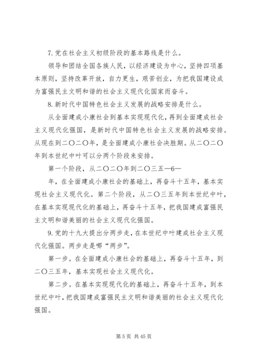 党的十九大精神重要观点精选最终稿.docx