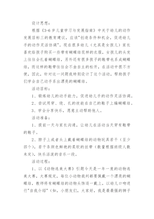 幼儿园健康教案中班.docx