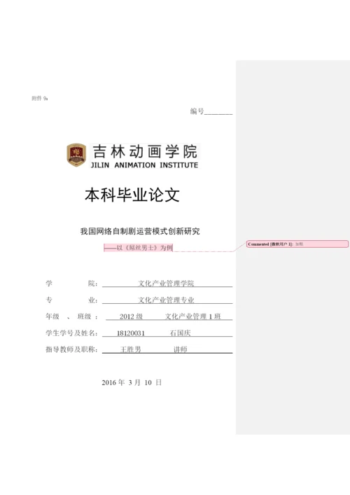毕业论文初稿18120031 石国庆.docx