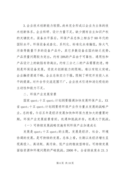 环保局工作计划.docx