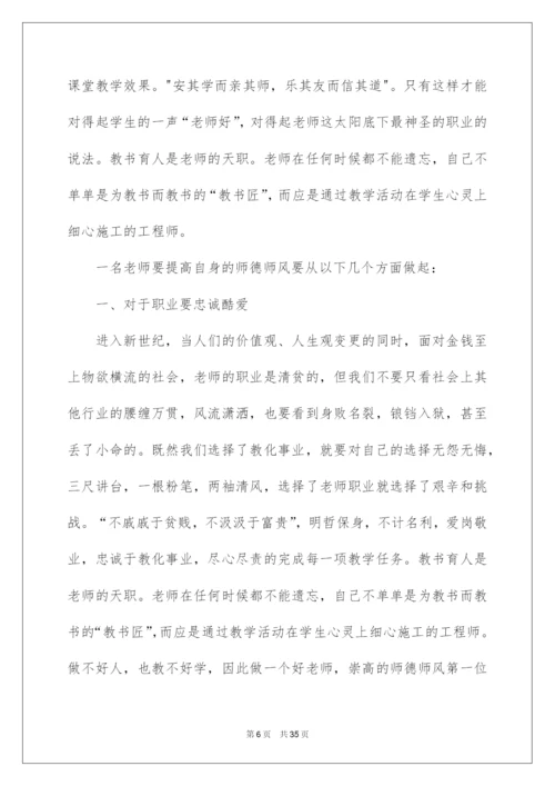 2022为人师表立德树人演讲稿.docx