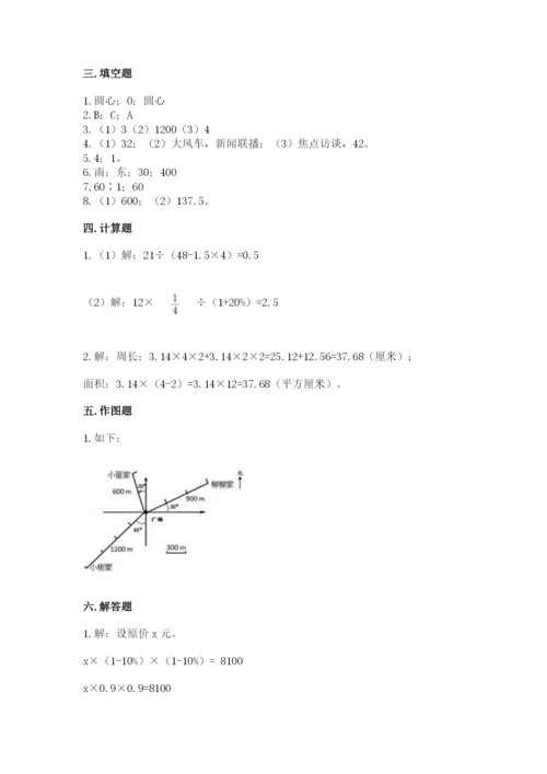 人教版六年级上册数学期末考试卷附答案（黄金题型）.docx