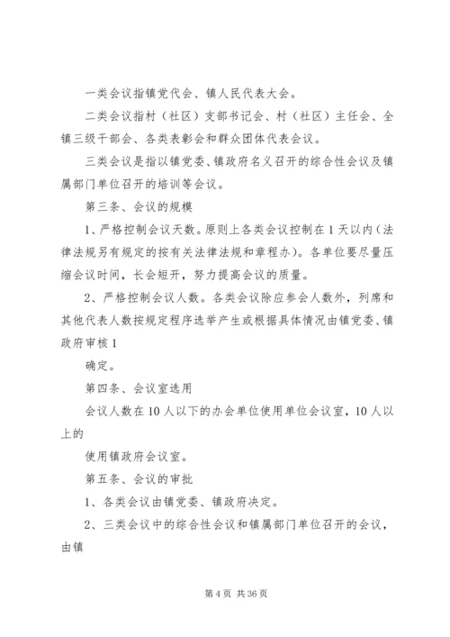 会议费管理办法.docx