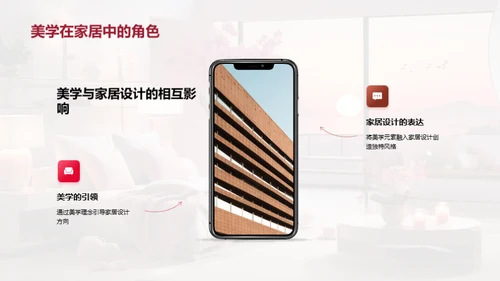 美学与家居