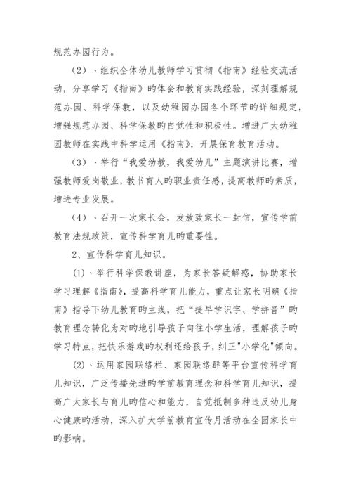 学前教育宣传方案.docx