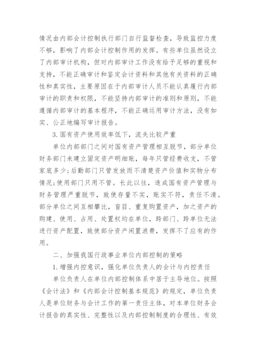 行政事业单位内部控制报告.docx