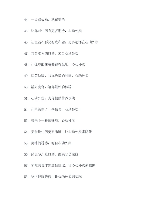 心动外卖的标语
