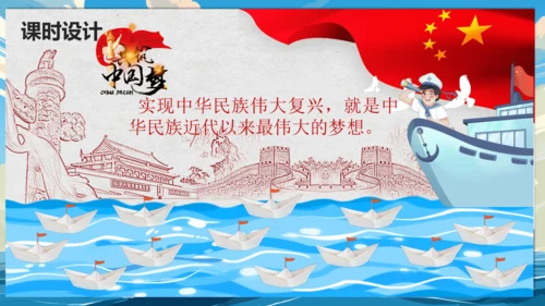 【大单元说课】第一单元《少年有梦》--扬帆逐梦正当时 课件
