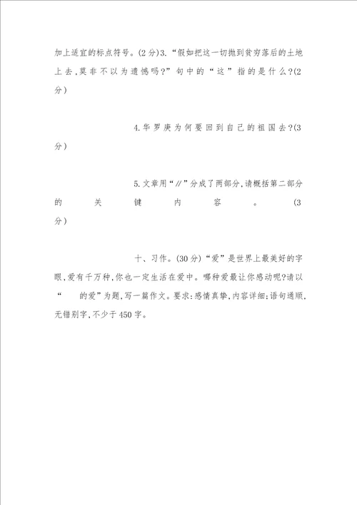 2021年五年级上册语文月考试卷部编版五年级语文上册第一次月考