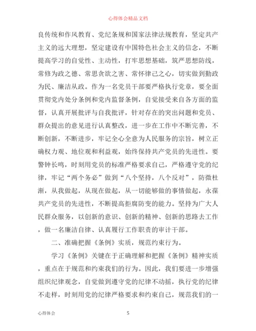 学习心得：学习《条例》心得体会3篇.docx