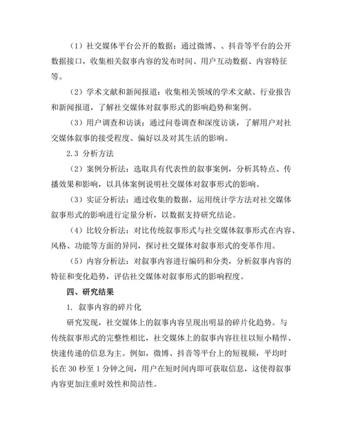 社交媒体对现代叙事形式的影响