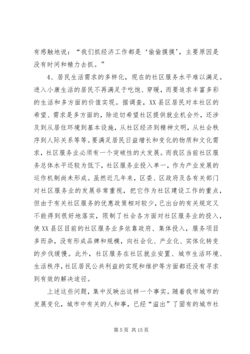 如何推进城市化进程的调研报告 (3).docx