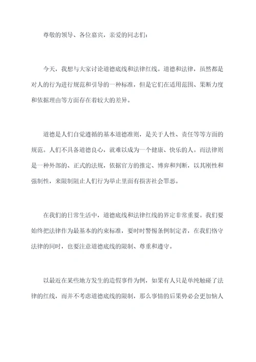 法律与道德讲座讲话稿