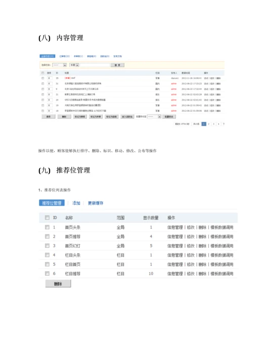 FineCMS使用手册_精品文档.docx