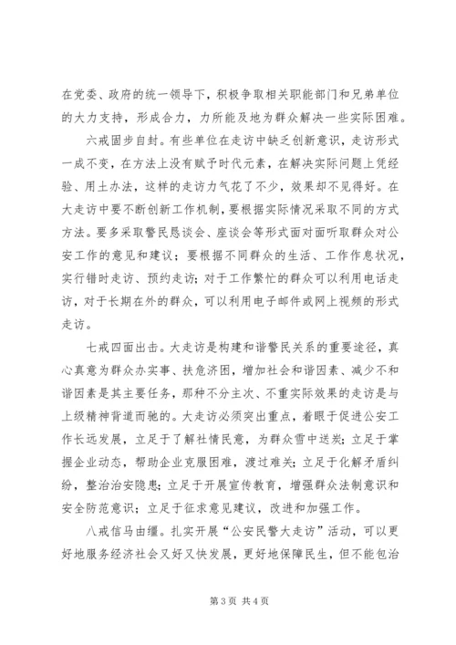 关于大走访活动中遇到的问题及对策 (2).docx