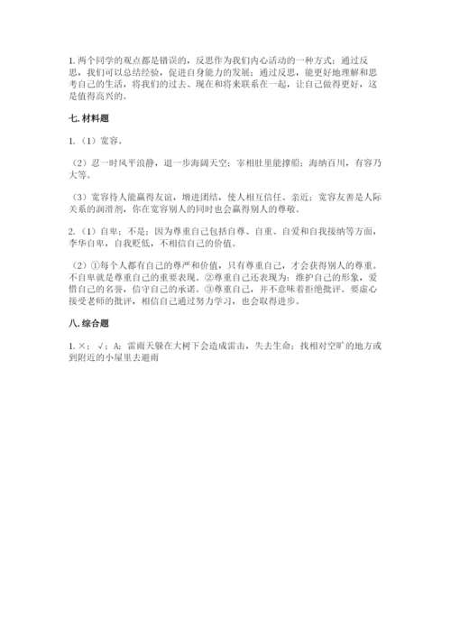 六年级下册道德与法治期中测试卷及参考答案（培优b卷）.docx
