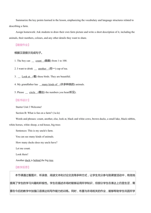 Starter Unit 3 Welcome! 同步教案 2024-2025学年人教版（2024）七