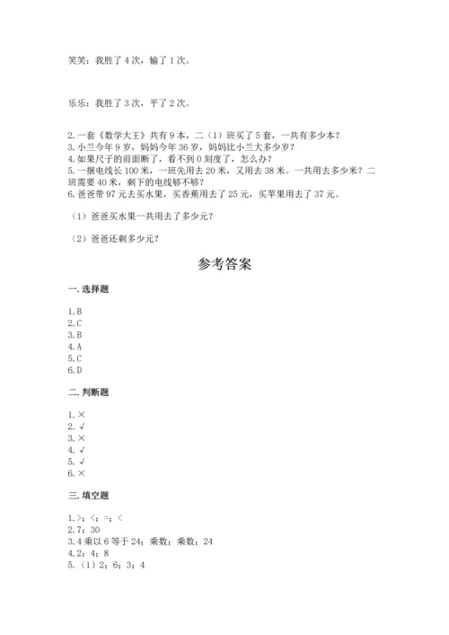 人教版数学二年级上册期末测试卷【培优b卷】.docx