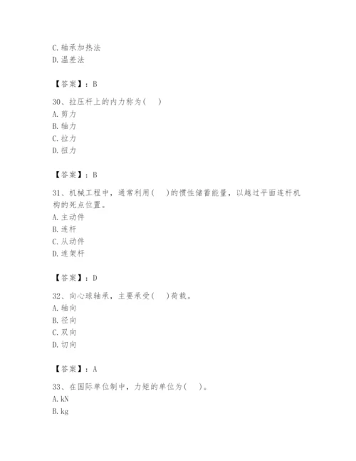 国家电网招聘之机械动力类题库附参考答案【培优a卷】.docx