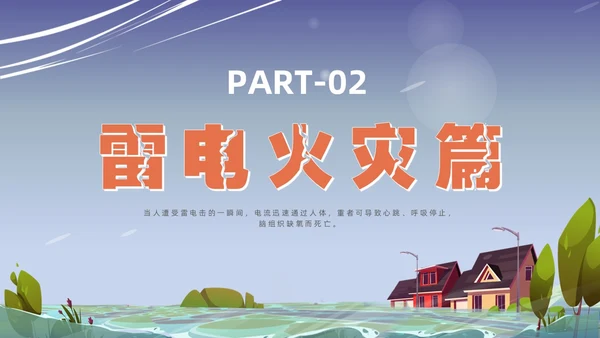 蓝色插画风格事故灾难安全教育抗灾自救主题班会安全培训