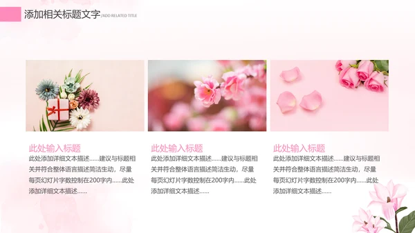 唯美清新女王节女神节三八妇女节妇联女性PPT