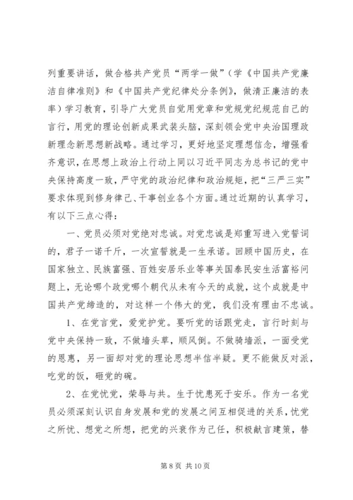 学习两学一做心得体会2 (3).docx
