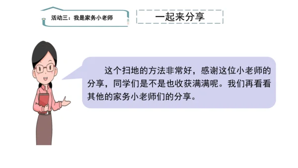 12干点家务活第二课时课件（43张PPT)