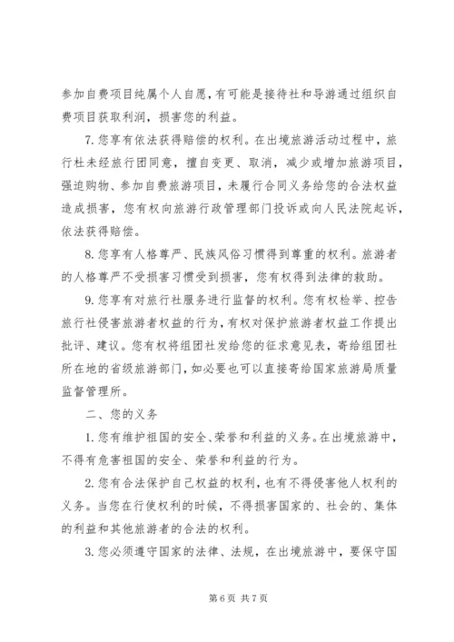 关于出境旅游的申请 (3).docx